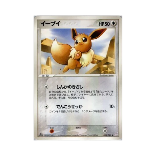 Pokemon TCG Eevee C Magma Vs Aqua: Two Ambitions (Japanese Ver.)