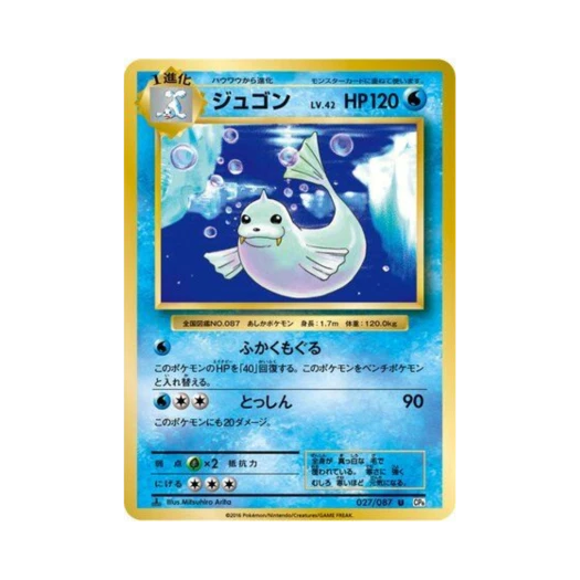 포켓몬 TCG 쥬레곤 U 베이스 팩 20주년 기념 퍼스트 에디션 (일어판)