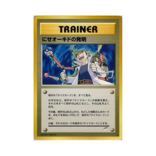 포켓몬 TCG 가짜 오박사의 발명 R 다크니스, 앤드 투 라이트... (일어판)