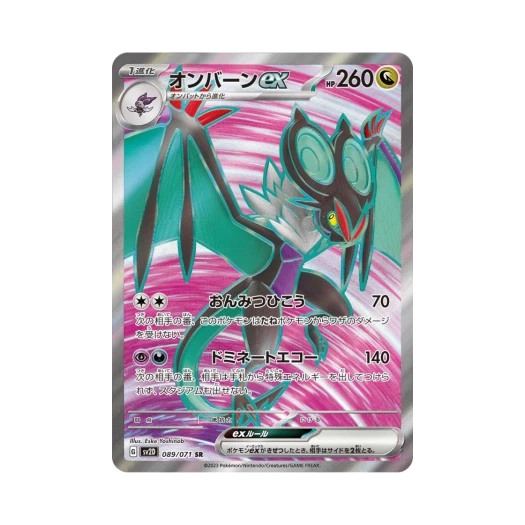 포켓몬 TCG 음번 ex SR 클레이 버스트 (일어판)