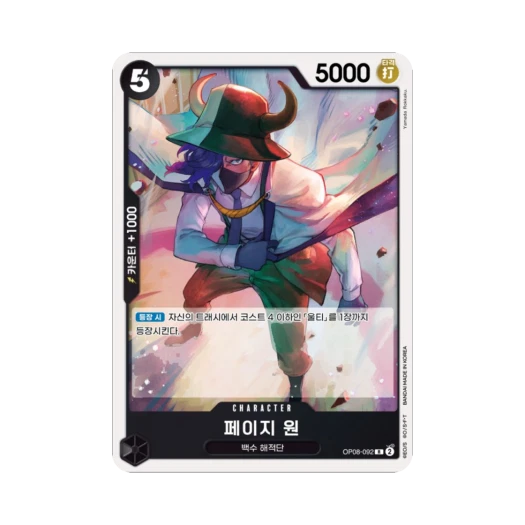 원피스 TCG 페이지 원 R OP08-092 부스터 팩 두 전설 (한글판)