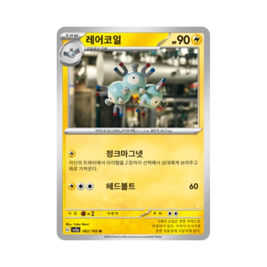 포켓몬 TCG 레어코일 U 포켓몬 카드 151 (한글판) 카드 이미지