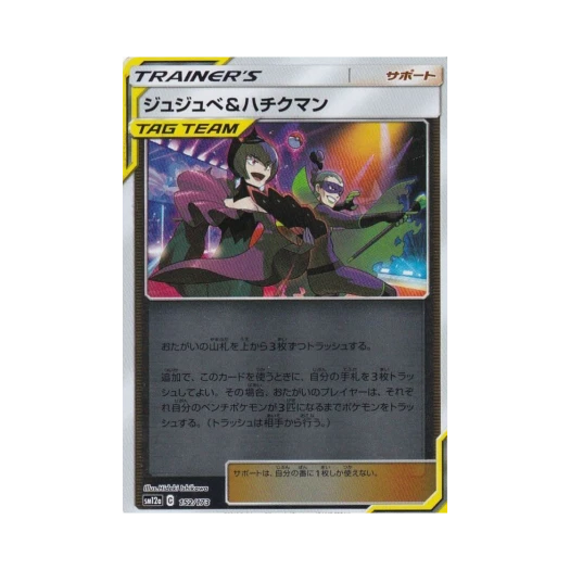 포켓몬 TCG 주즈베&담죽맨 미러 GX 태그올스타즈 (일어판)