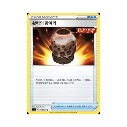 포켓몬 TCG 활력의 항아리 U 일격마스터 (한글판)