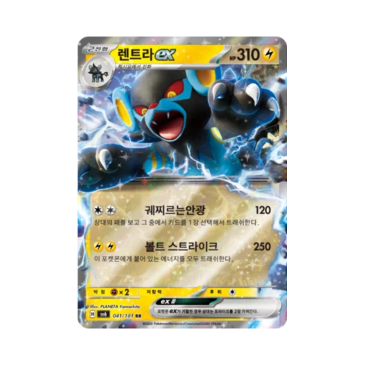 Pokemon TCG Luxray ex RR Mask of Change (Korean Ver.)