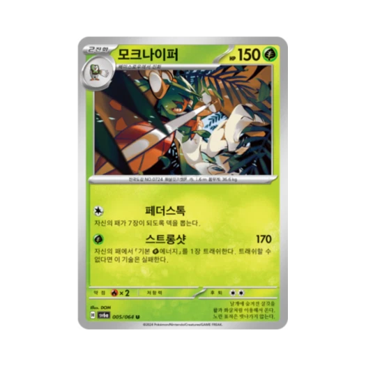 포켓몬 TCG 모크나이퍼 U 나이트원더러 (한글판)