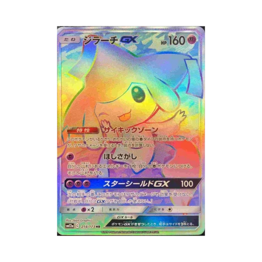 포켓몬 TCG 지라치 GX HR GX 태그올스타즈 (일어판)