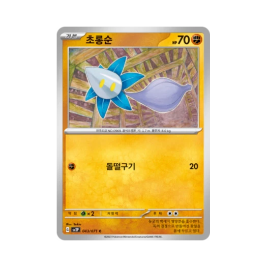 포켓몬 TCG 초롱순 C 스노해저드 (한글판)