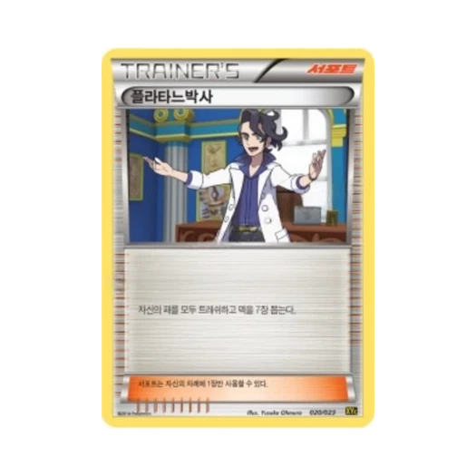 Pokemon TCG Professor Sycamore Xerneas-ex & Yveltal-ex Super Legend Set (Korean Ver.)