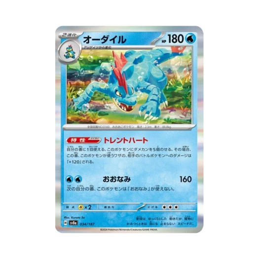 Pokemon TCG Feraligatr Terastal Fest ex (Japanese Ver.)