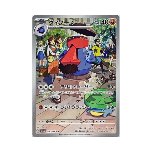포켓몬 TCG 대코파스 AR 크림슨 헤이즈 (일어판)