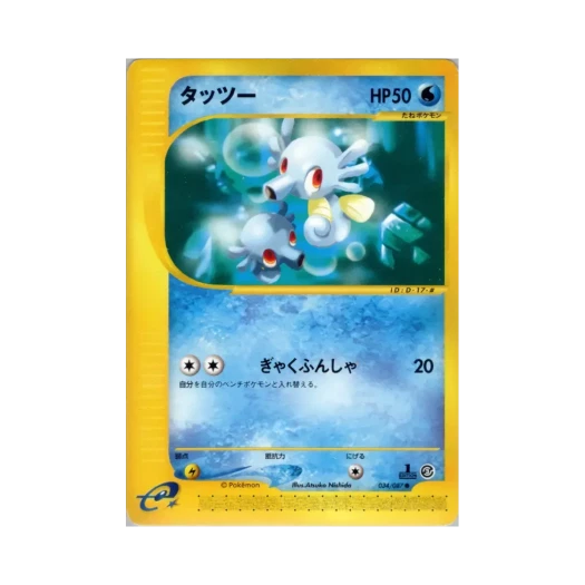 포켓몬 TCG 쏘드라 C 윈드 프롬 더 씨 (일어판)