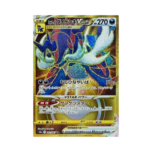 포켓몬 TCG 히스이 대검귀 VSTAR UR 배틀리전 (일어판)