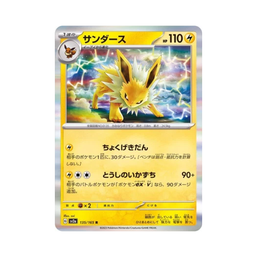 Pokemon TCG Jolteon R Pokemon Card 151 (Japanese Ver.)