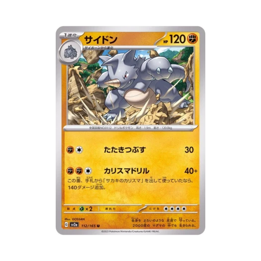 Pokemon TCG Rhydon U Pokemon Card 151 (Japanese Ver.)