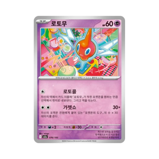 포켓몬 TCG 로토무 메가드림 ex (한글판)