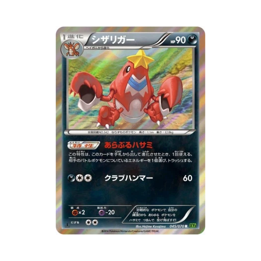 포켓몬 TCG 가재장군 R 타이달스톰 퍼스트 에디션 (일어판)