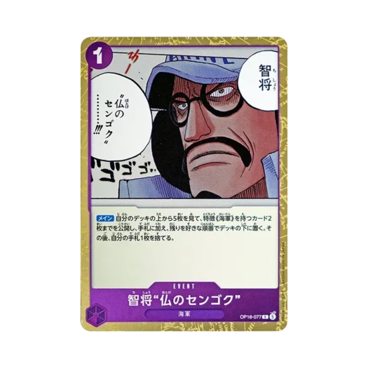 원피스 TCG 스트래티직 리더 "센고쿠 더 부다" R OP16-077 부스터 팩 결전의 시간 (일어판)