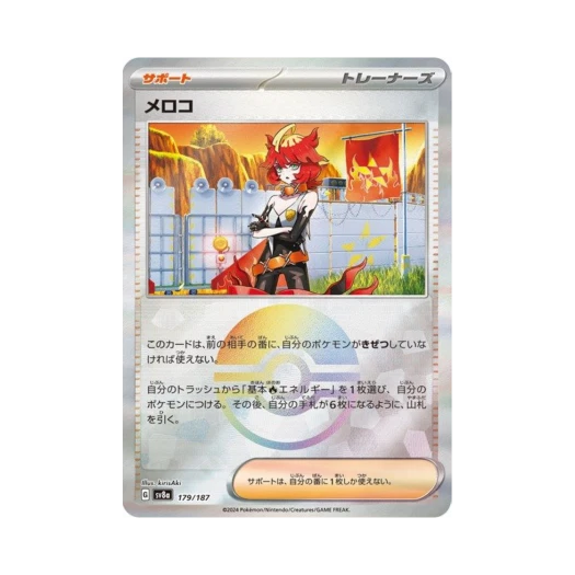 Pokemon TCG Mela Monsterball Mirror Terastal Fest ex (Japanese Ver.)