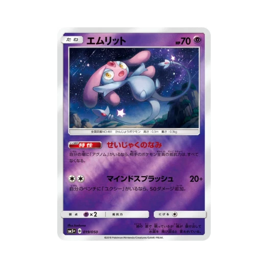 포켓몬 TCG 엠라이트 울트라포스 (일어판)