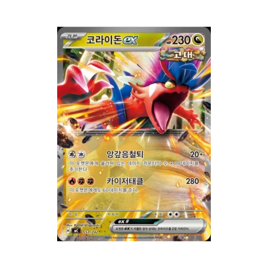 포켓몬 TCG 코라이돈 ex MEGA 스타트 덱 100 배틀컬렉션 (한글판)
