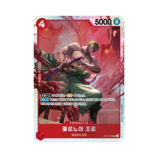 원피스 TCG 롤로노아 조로 SR ST21-015 스타트 덱 기어5 (한글판)