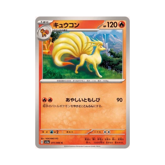 포켓몬 TCG 나인테일 C 크림슨 헤이즈 (일어판) 카드 이미지