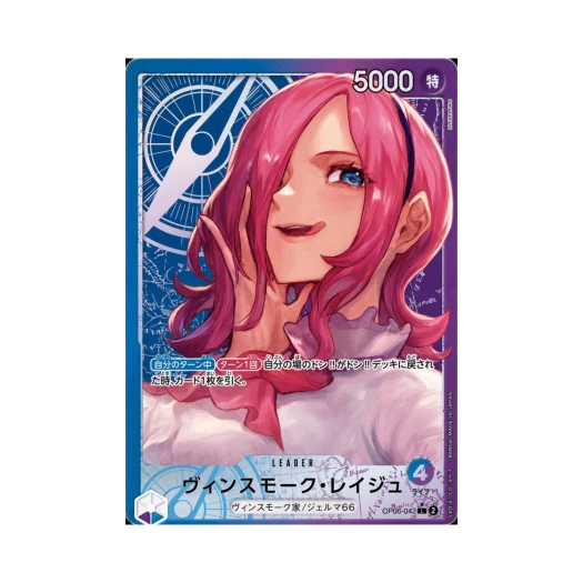 One Piece TCG Vinsmoke Reiju L-P OP06-042 Booster Pack Wings of Captain (Japanese Ver.)