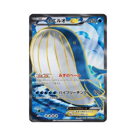 포켓몬 TCG 고래왕 ex SR 타이달스톰 퍼스트 에디션 (일어판)