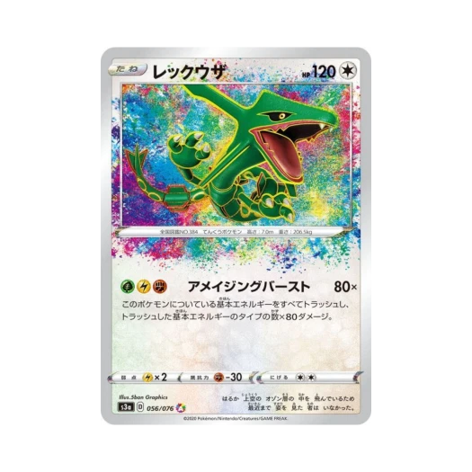 Pokemon TCG Rayquaza A Legendary Beat (Japanese Ver.)