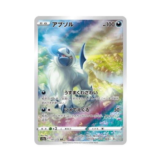 포켓몬 TCG 앱솔 AR VSTAR 유니버스 (일어판)