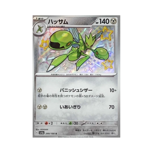 포켓몬 TCG 핫삼 S 샤이니 트레져 ex (일어판)