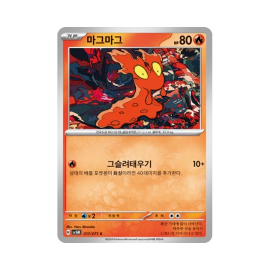 Pokemon TCG Slugma C Cyber Judge (Korean Ver.)