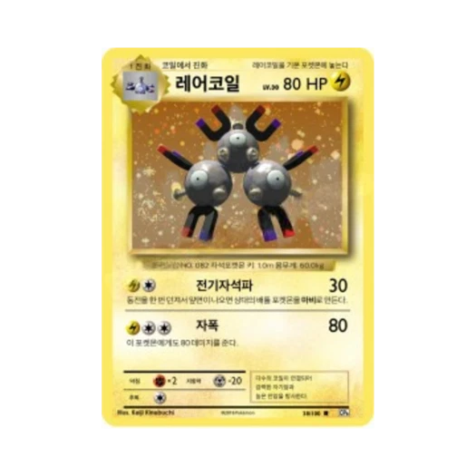 포켓몬 TCG 레어코일 R 베이스 팩 20주년 기념 (한글판)