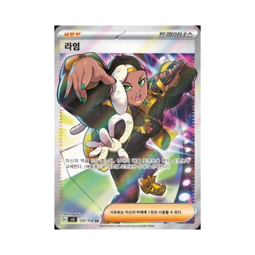 Pokemon TCG Ryme SR Ruler Of The Black Flame (Korean Ver.)