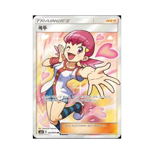 Pokemon TCG Whitney SR explosive Impact (Korean Ver.)