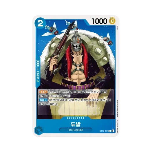 원피스 TCG 듀발 C ST12-014 스타트 덱 조로 & 상디 (한글판)