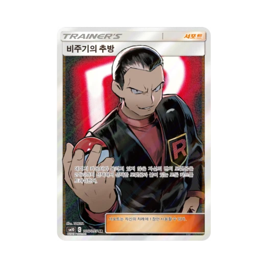 포켓몬 TCG 비주기의 추방 SR 더블블레이즈 (한글판)