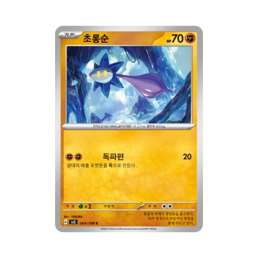포켓몬 TCG 초롱순 C 흑염의 지배자 (한글판) 카드 이미지