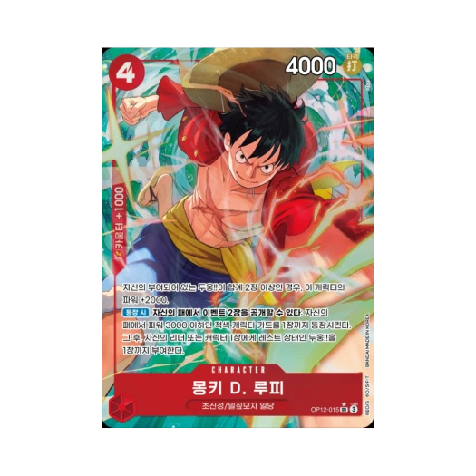 원피스 TCG 몽키 D. 루피 SR-P OP12-015 부스터 팩 사제의 연 (한글판)