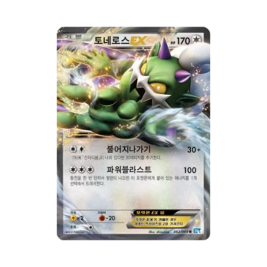 포켓몬 TCG 토네로스 ex R 다크러시 (한글판)