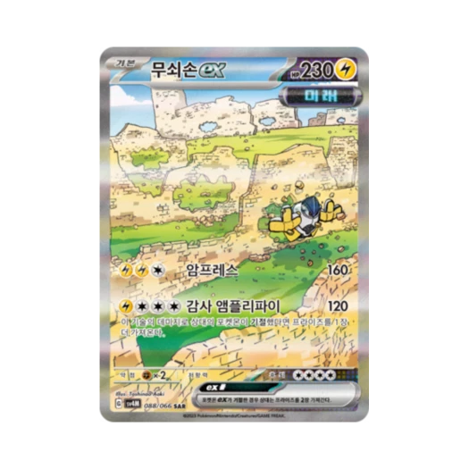 포켓몬 TCG 무쇠손 ex SAR 미래의 일섬 (한글판)