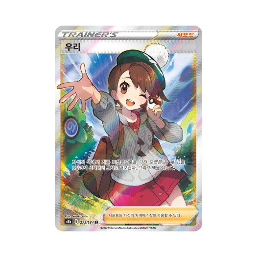 포켓몬 TCG 우리 SR VMAX 클라이맥스 (한글판)