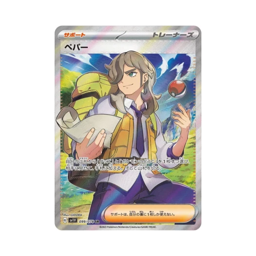 포켓몬 TCG 페퍼 SR 바이올렛 ex (일어판)