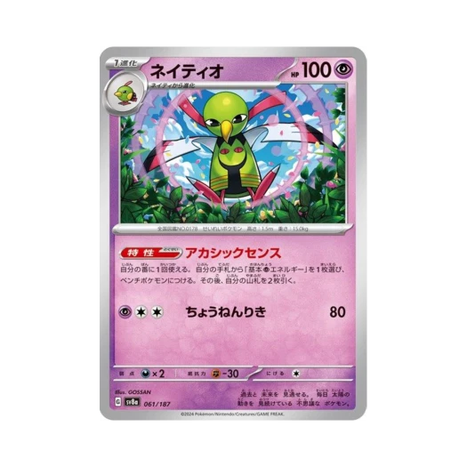 포켓몬 TCG 네이티오 테라스탈 페스타 ex (일어판)