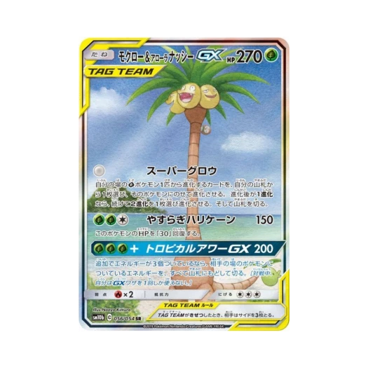 포켓몬 TCG 나몰빼미＆알로라 나시 GX SR 스카이레전드 (일어판)