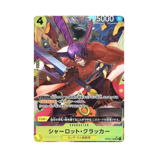 원피스 TCG 샬롯 크래커 SR-P OP03-108 프리미엄 부스터 원피스 카드 더 베스트 (일어판)