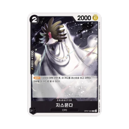 One Piece TCG Gismonda C OP07-084 Booster Pack 500 Years in the Future (Korean Ver.)