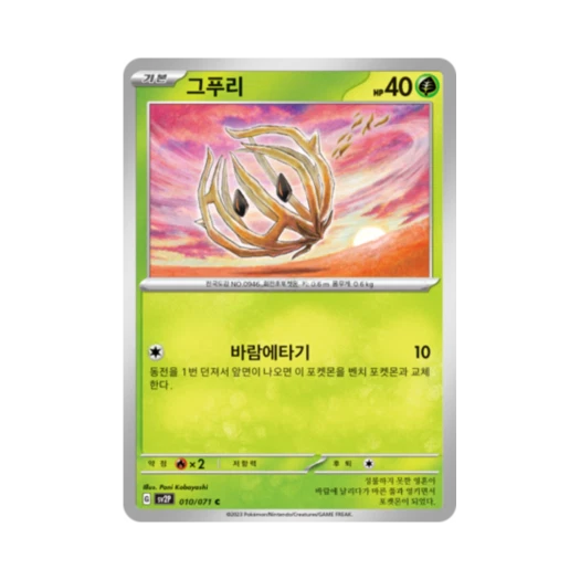 포켓몬 TCG 그푸리 C 스노해저드 (한글판)