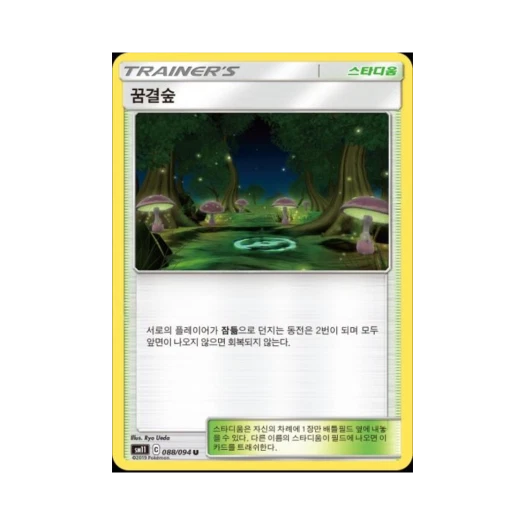 포켓몬 TCG 꿈결숲 U 미라클트윈 (한글판)